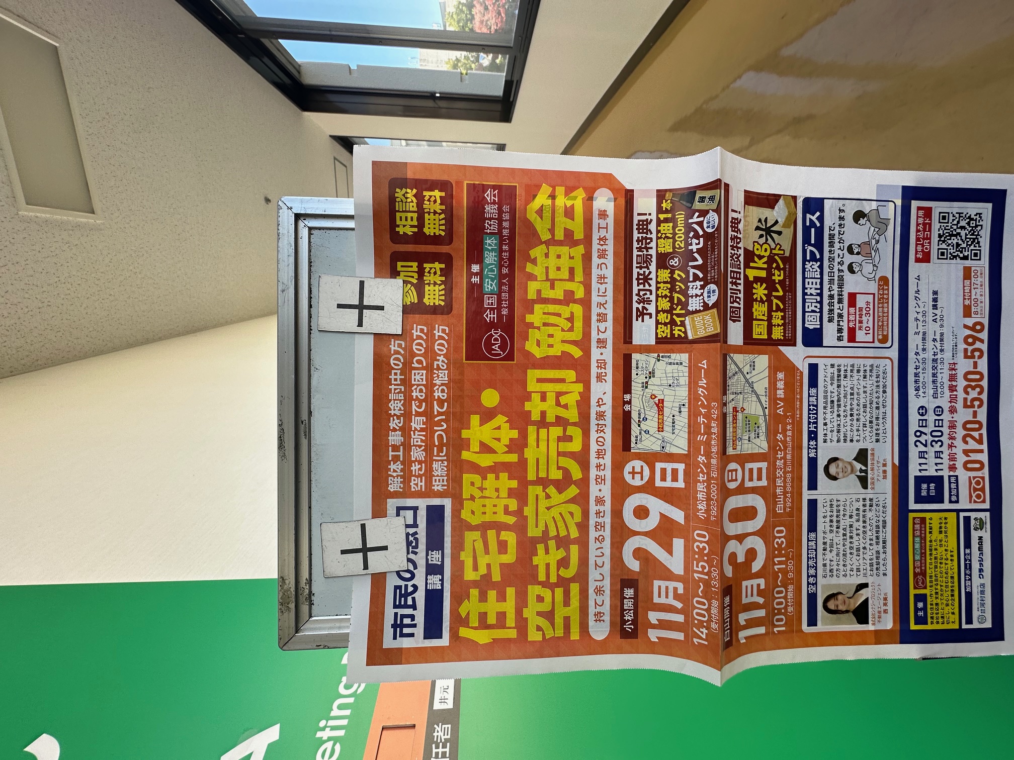 住宅解体・空き家売却勉強会を開催しました！