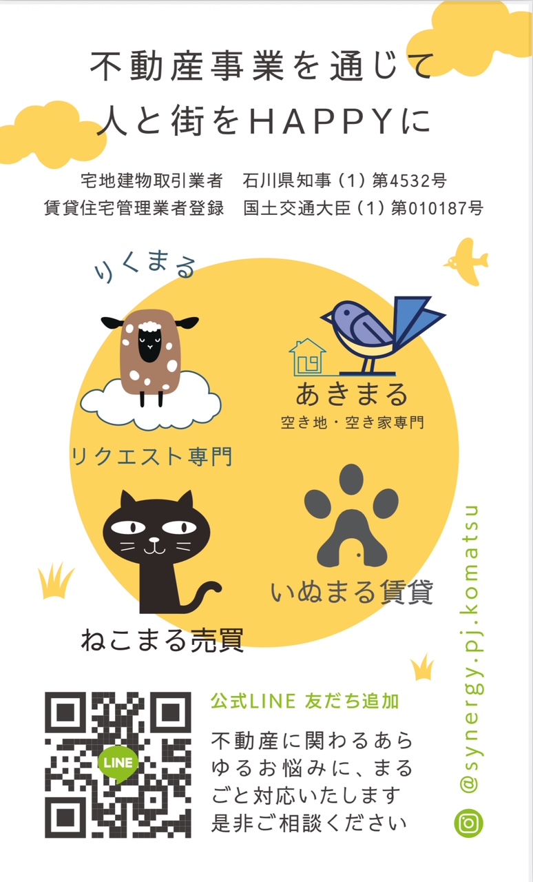 不動産事業を通じて人と街をHAPPYに
